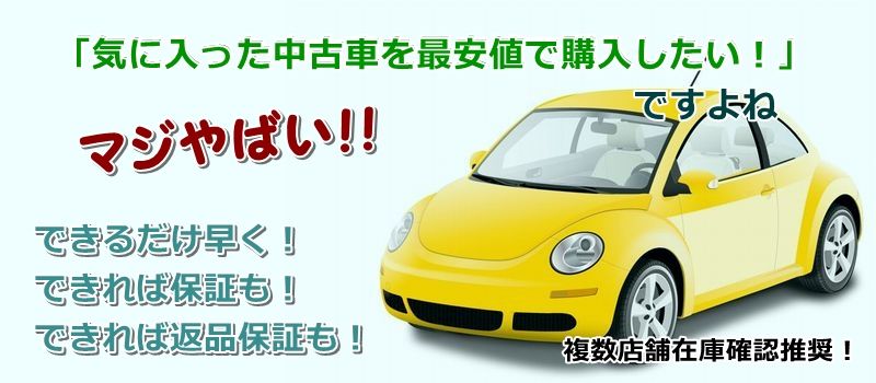 レガシィ アウトバック 中古車の相場価格を最安値で購入できるのは